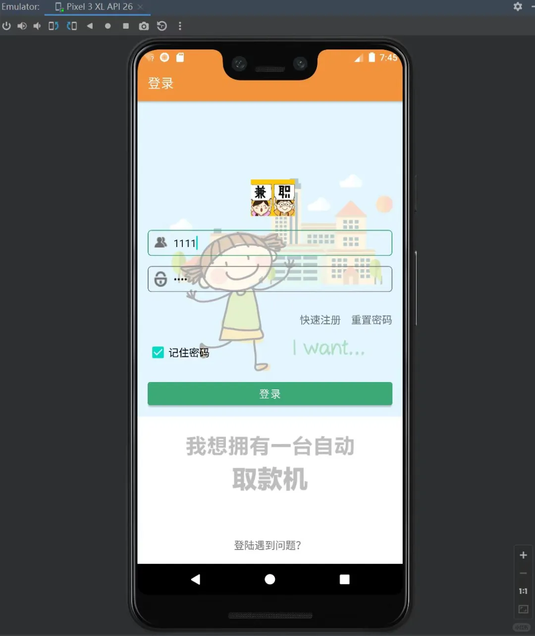 安卓期末大作业