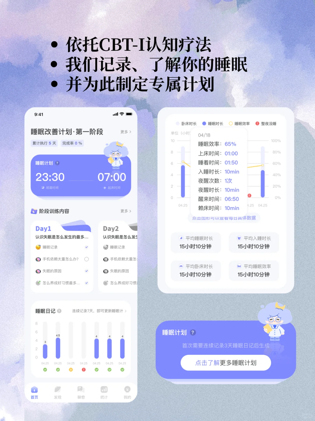 祝你睡个好觉 | How睡眠内测提前批招募