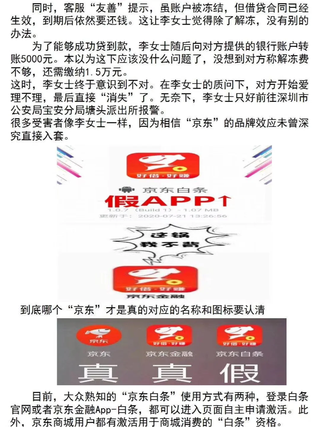 警惕虚假APP诈骗！在下载App时你会怎么做？