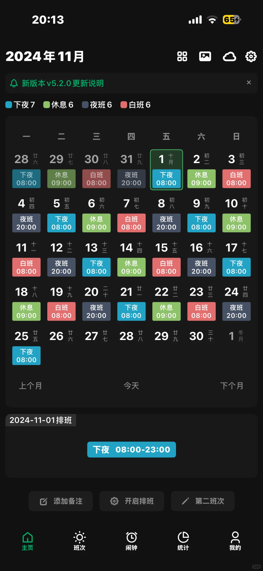 极简排班app