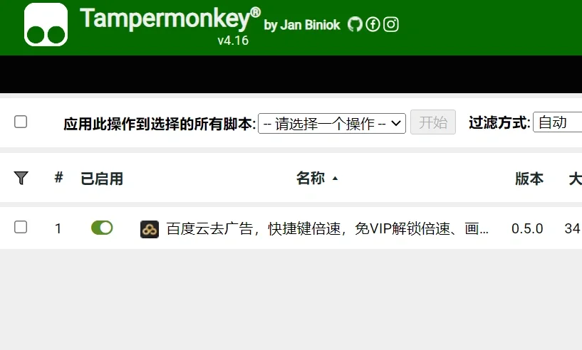 百度网盘倍速之tampermonkey(油猴)安装方法