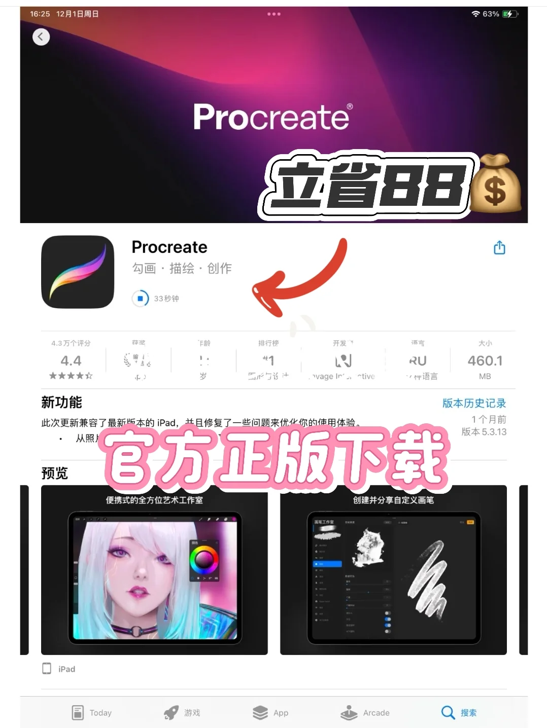 Procreate免费下载教程，轻松省下88！💰