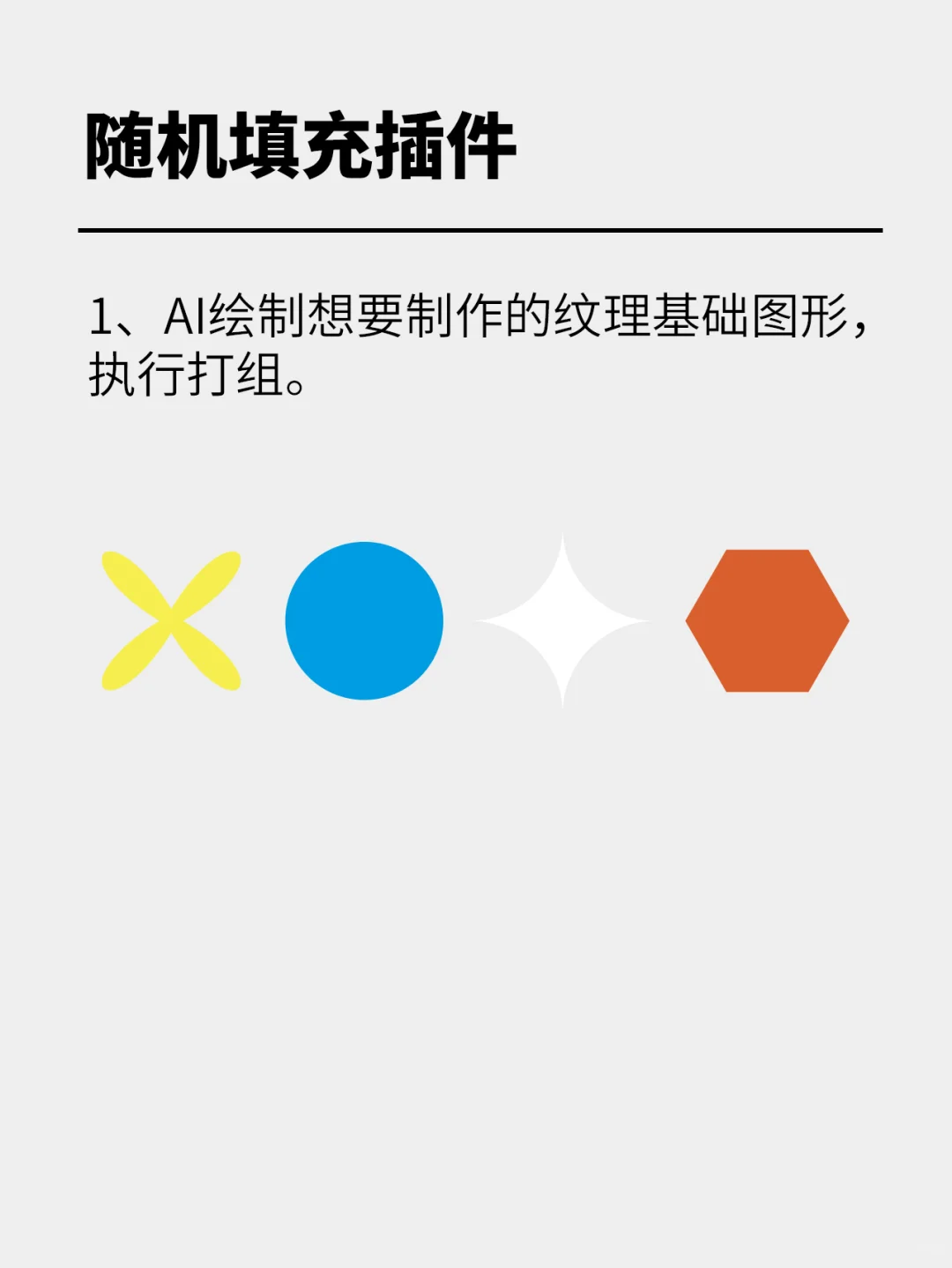 【AI脚本 I 随机填充插件】