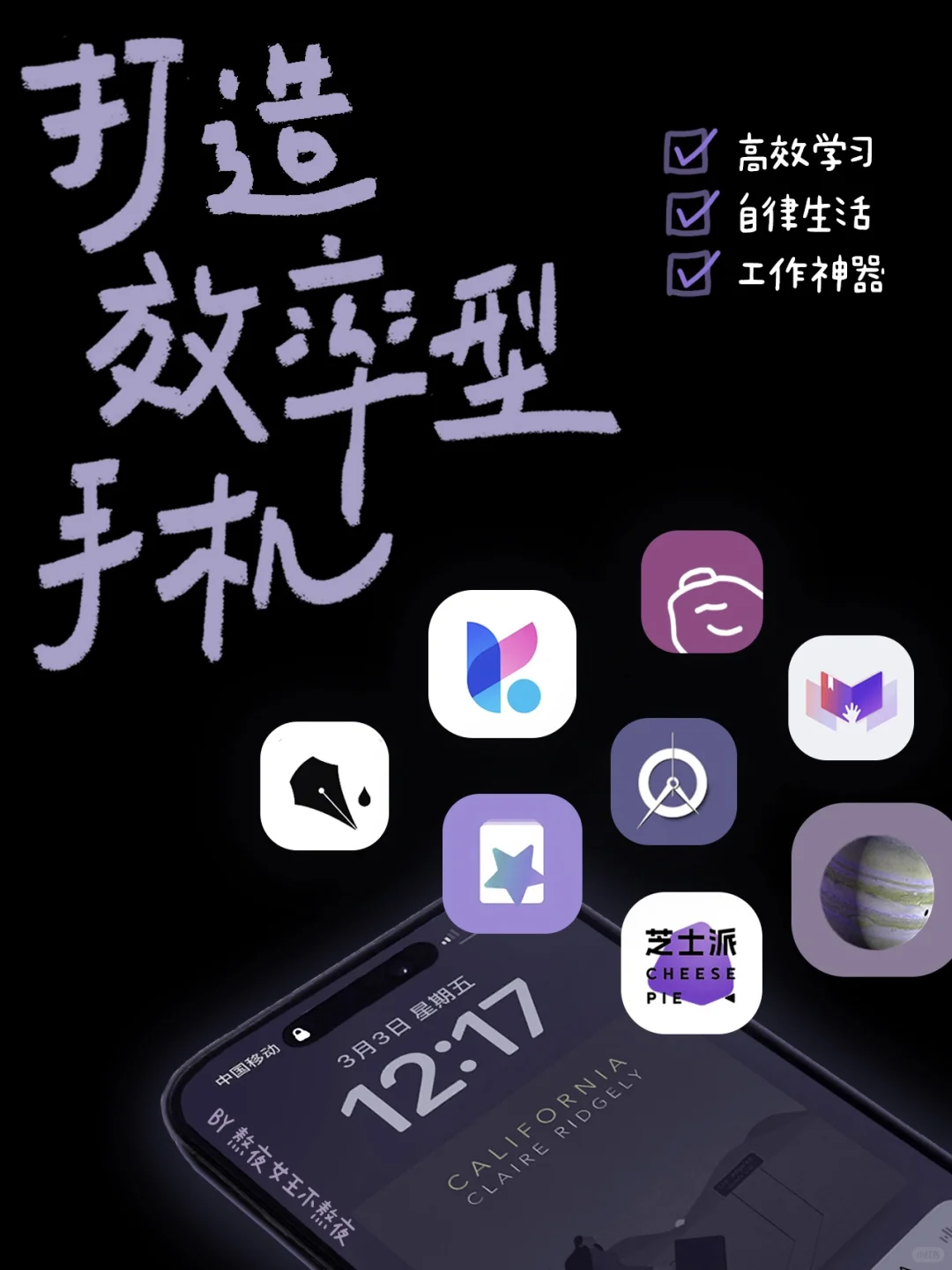 学习型手机！8个效率神器学生党打工人必备！