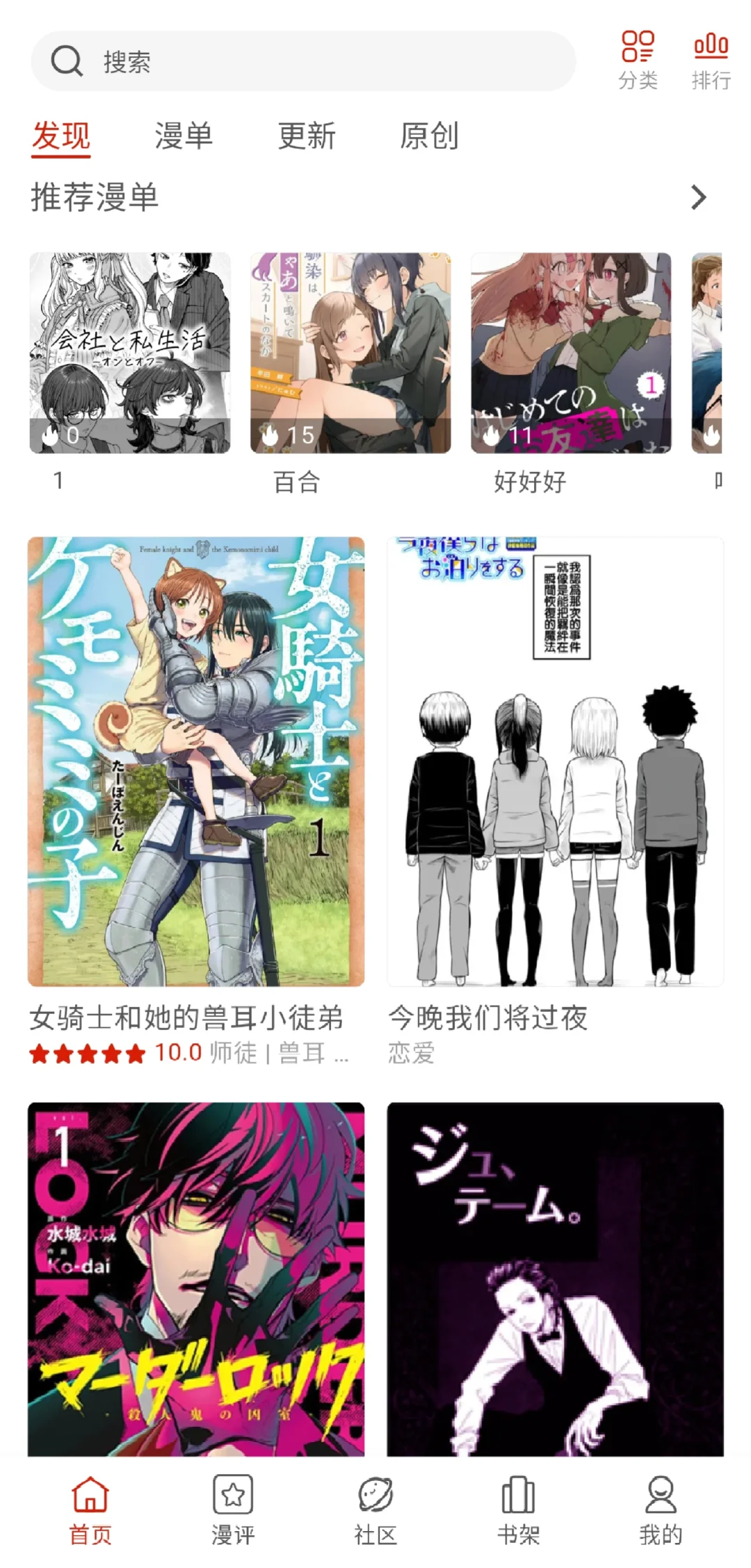 做了个全免无广告的漫画APP