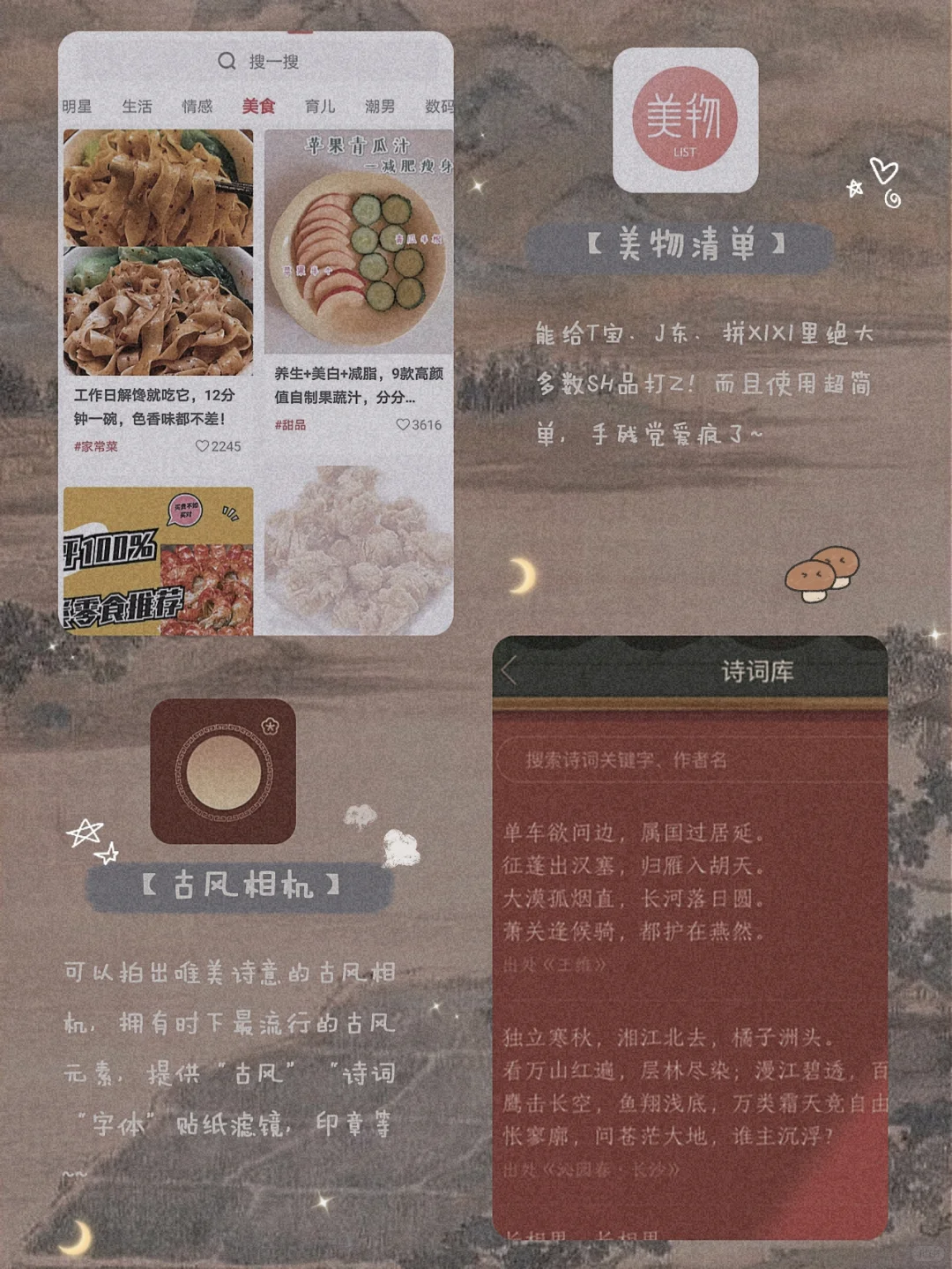 私藏！12款令人惊艳古风宝藏精致APP