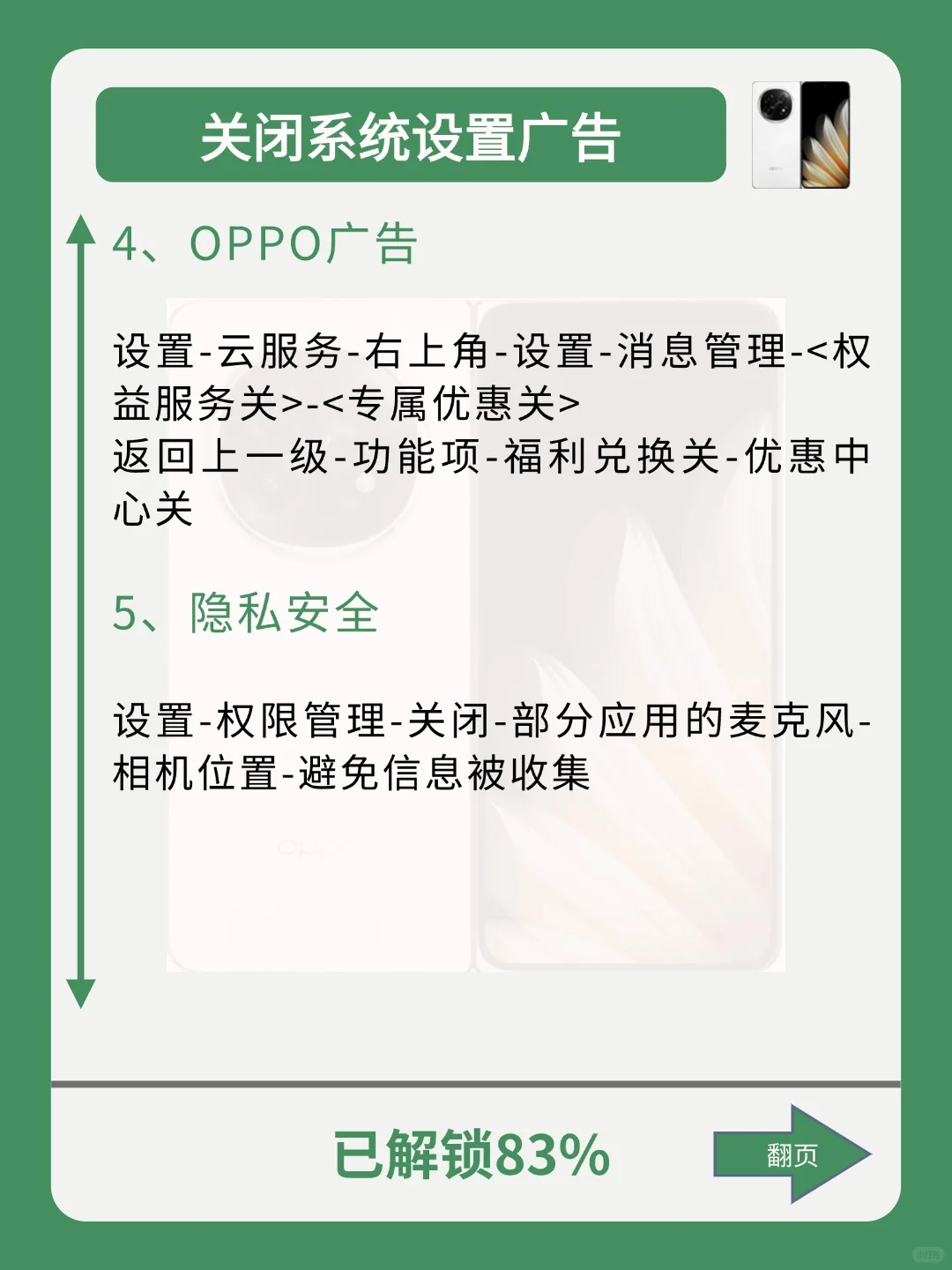 99%的人不知道！OPPO手机一定要关掉这些设