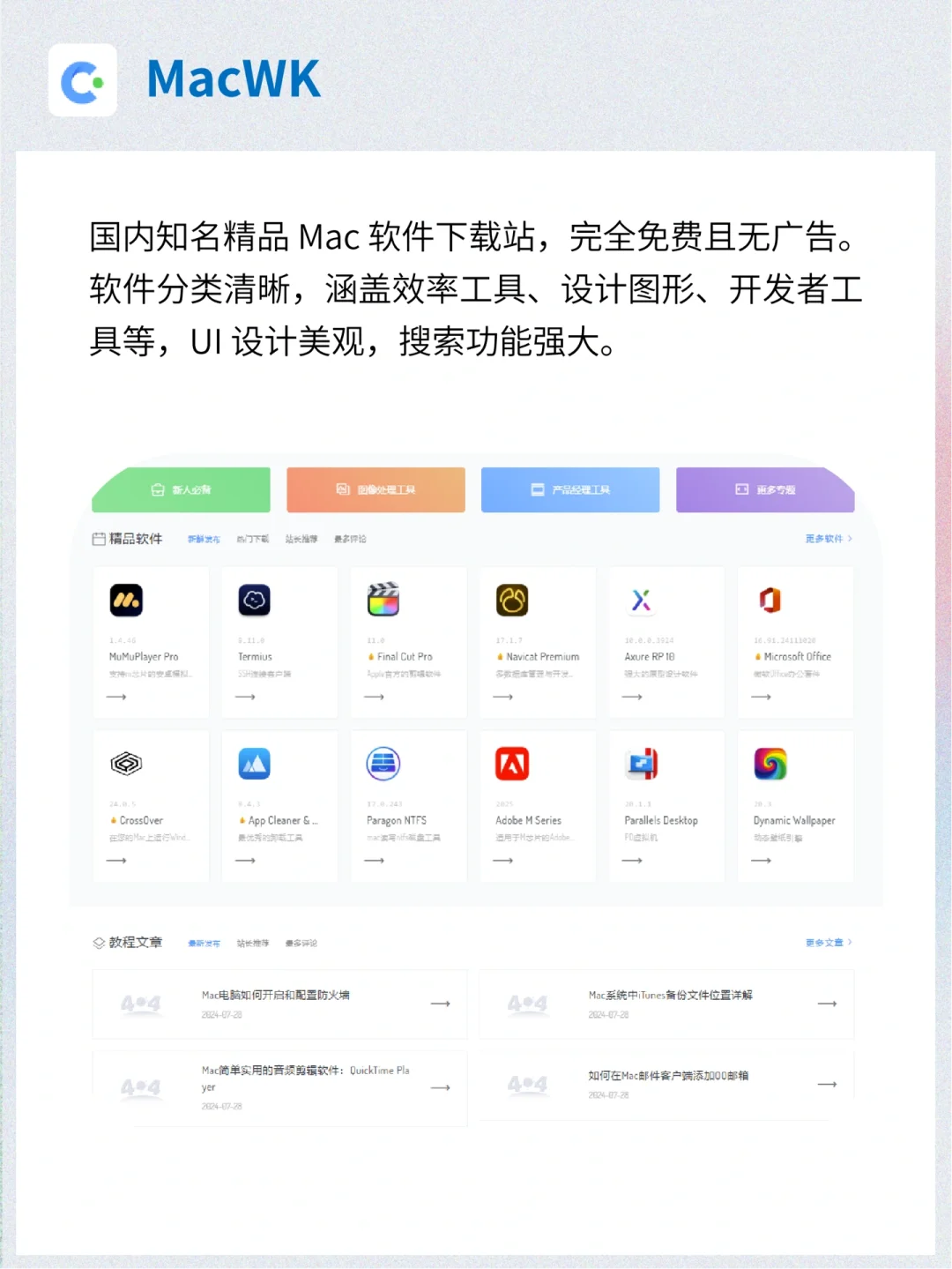 Mac党必备🔥超实用的免费软件资源网站！