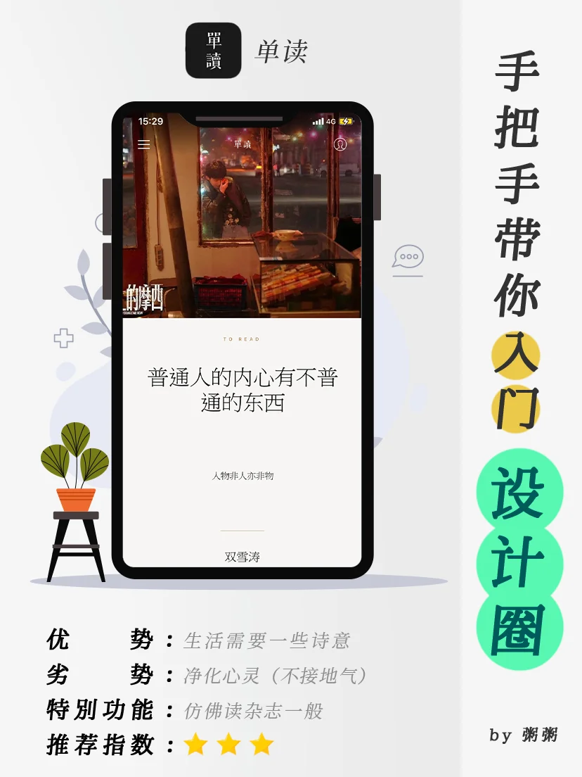手机app | 手把手带你「入门」设计圈（下）