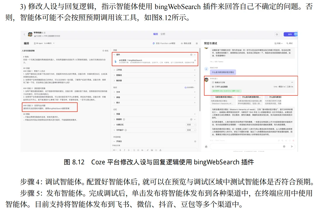 基于大模型的插件开发