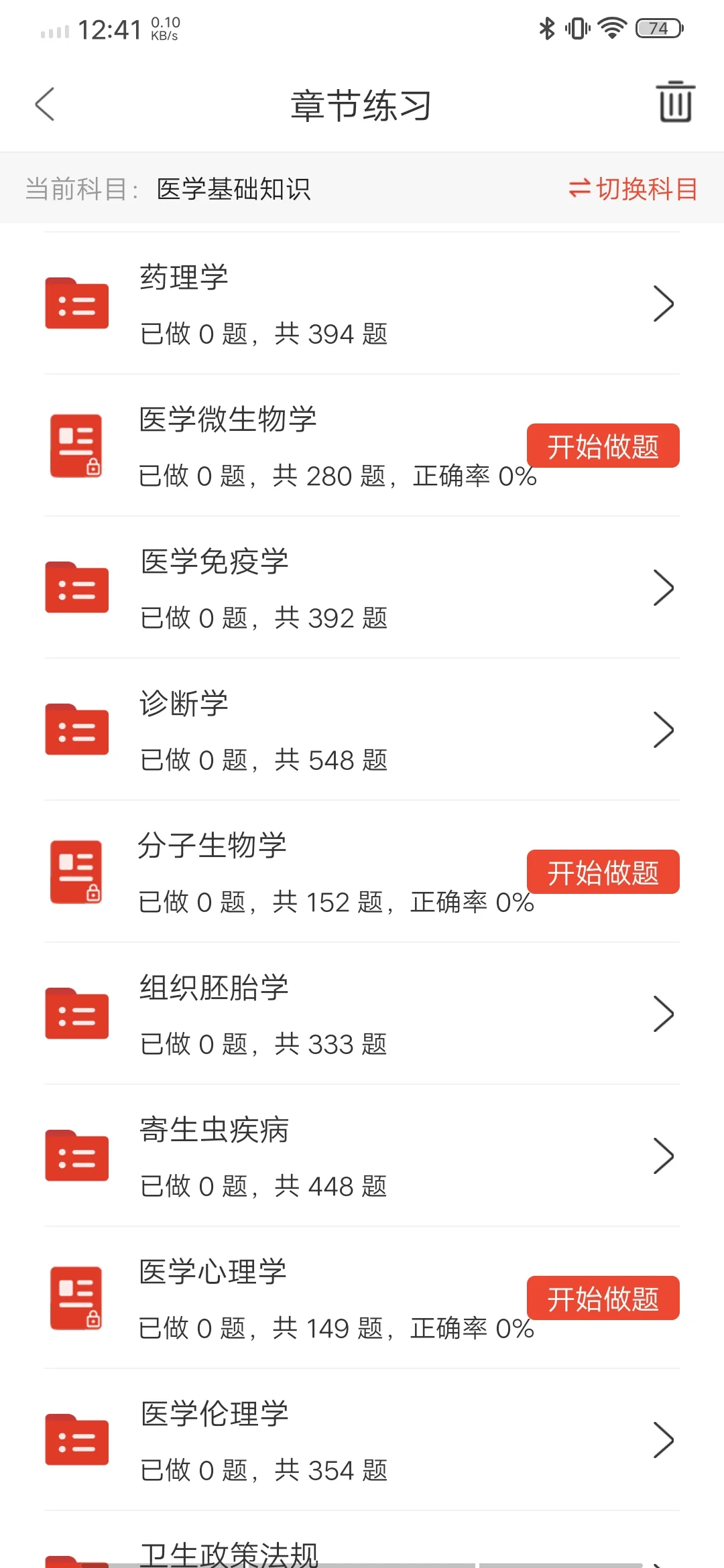 卫健委，感谢同事推荐的app，姐瞬间不急了