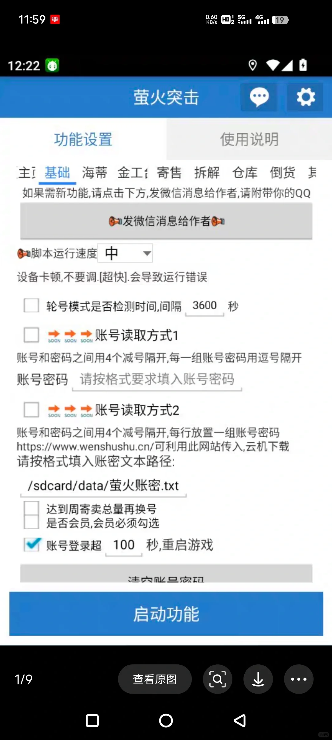 萤火突击！搬砖脚本，全网最强！制作、扫海