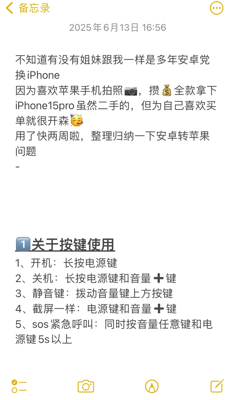 大无语🥲也没人告诉我安卓换iPhone要做这些