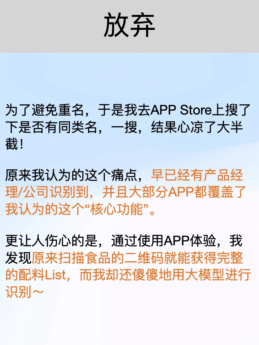第三款独立开发的APP,我决定放弃