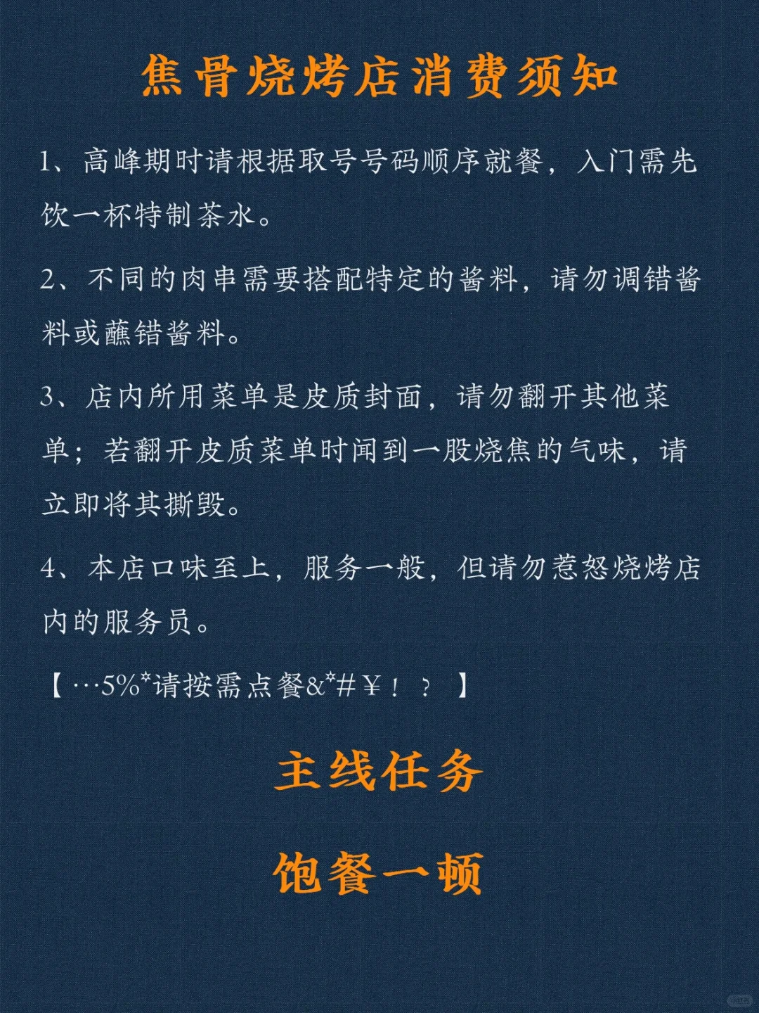 怪谈互动游戏丨副本39:焦骨烧烤店