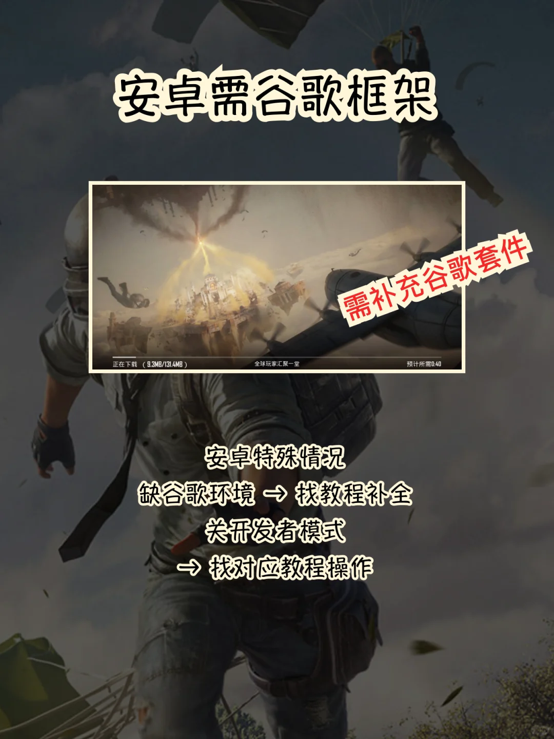 PUBGM国际版日韩版，登录失败解决方法