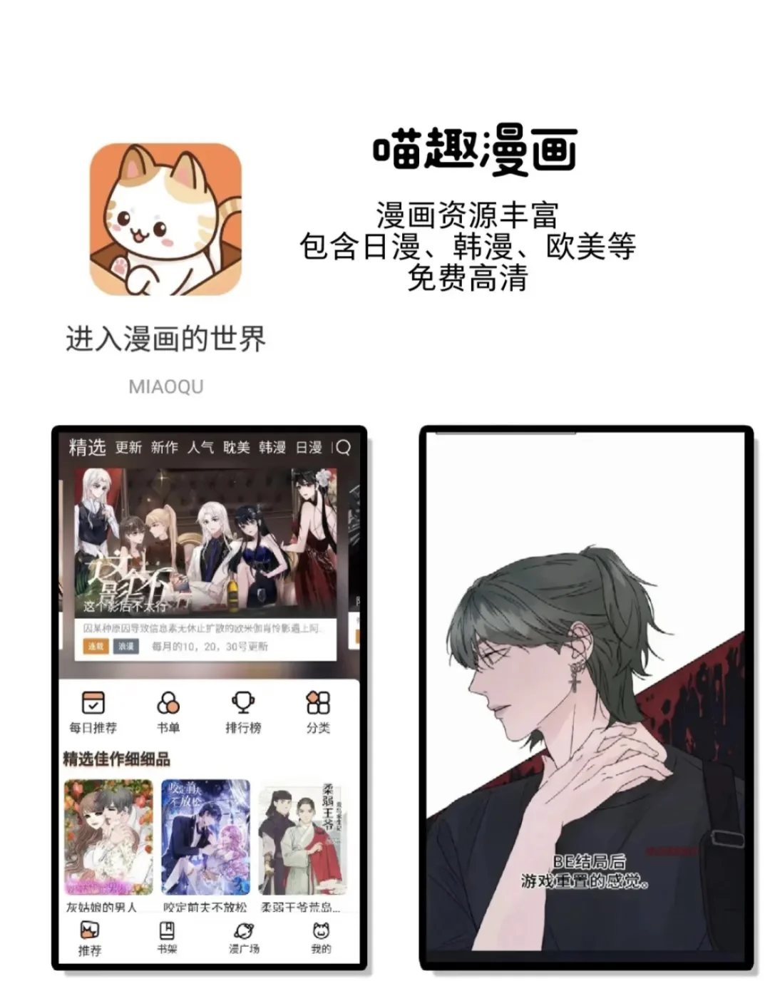 实用漫画软件，右滑免费获取