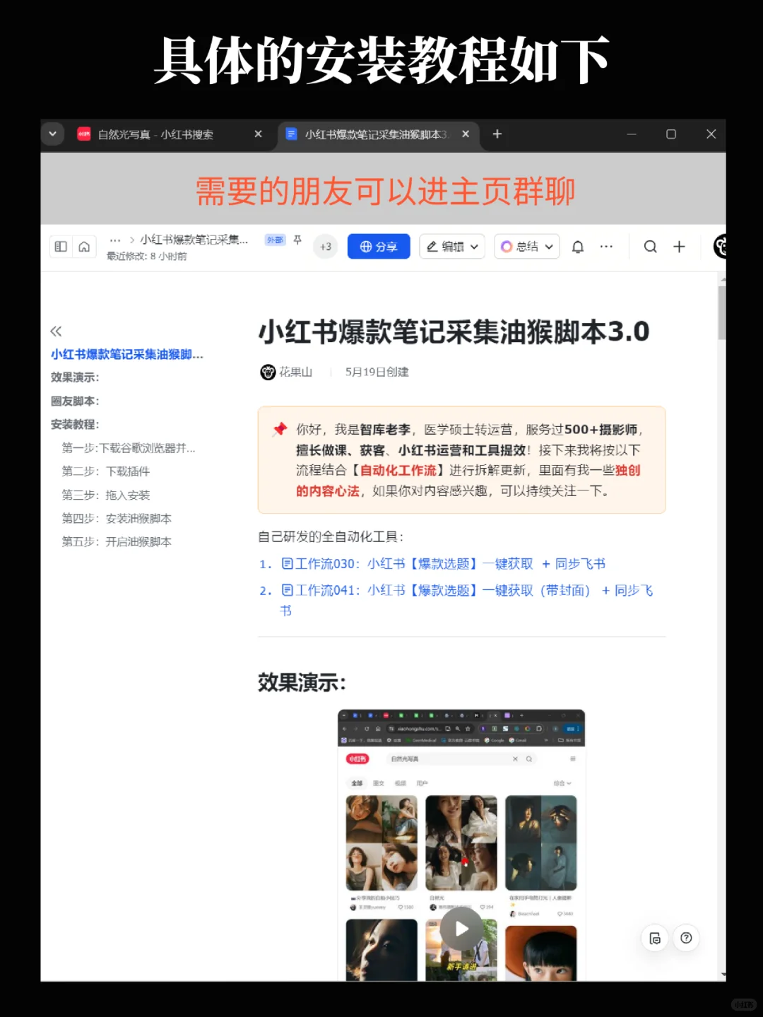 🤖你和爆款笔记之间差了1个爆款选题脚本