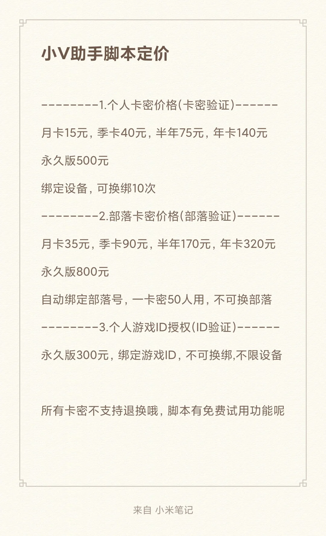 山海经异变小v脚本