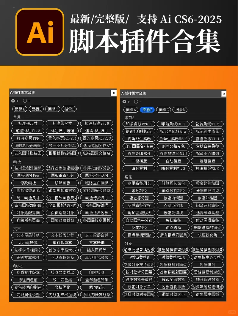 ai软件脚本功能插件包装盒型刀模条码二维码