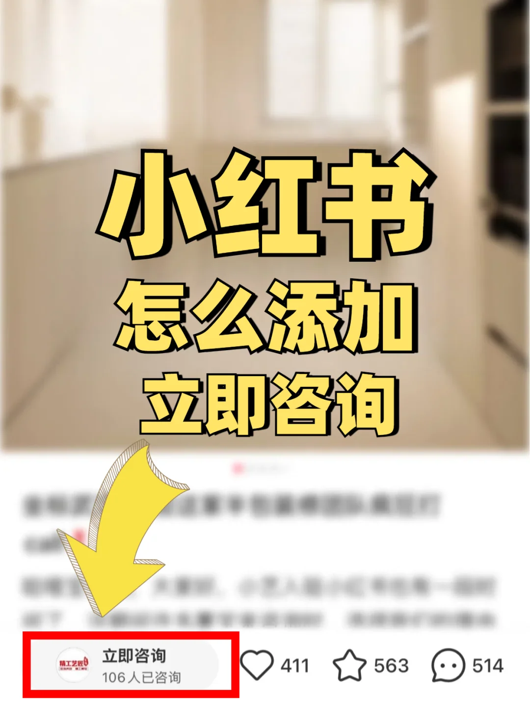 小红书「立即咨询」按钮怎么开？聚光设置