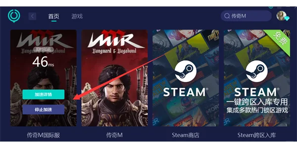 传奇M国际服用什么加速器