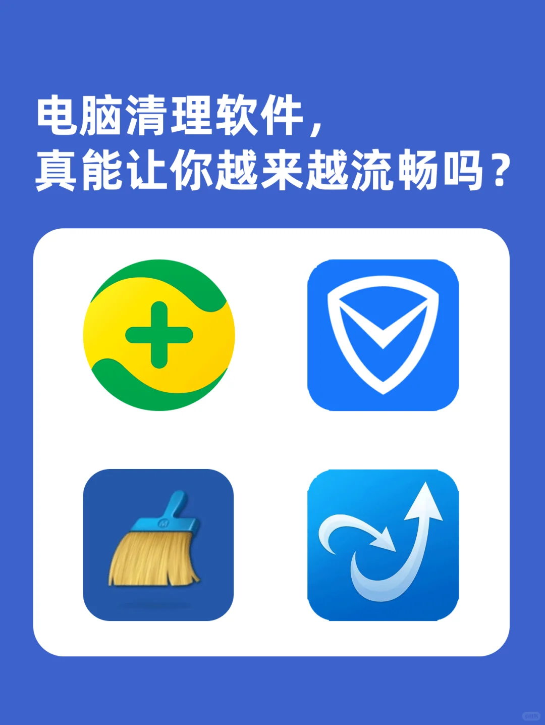 🌟别再被清理大师忽悠了！🌟