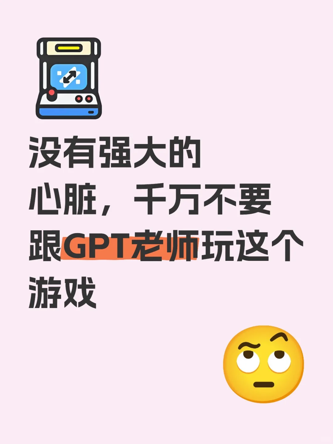 建议大心脏者挑战