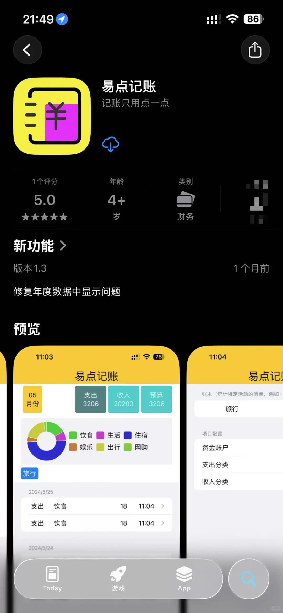 我开发了一个iOS的记账软件