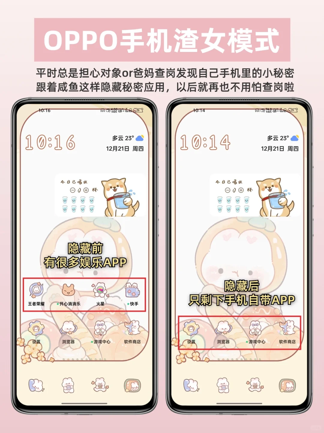 OPPO渣女模式‼️再也不怕秘密被发现啦