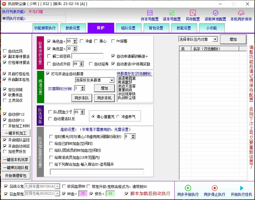 天龙八部端游脚本一人六开稳定全自动