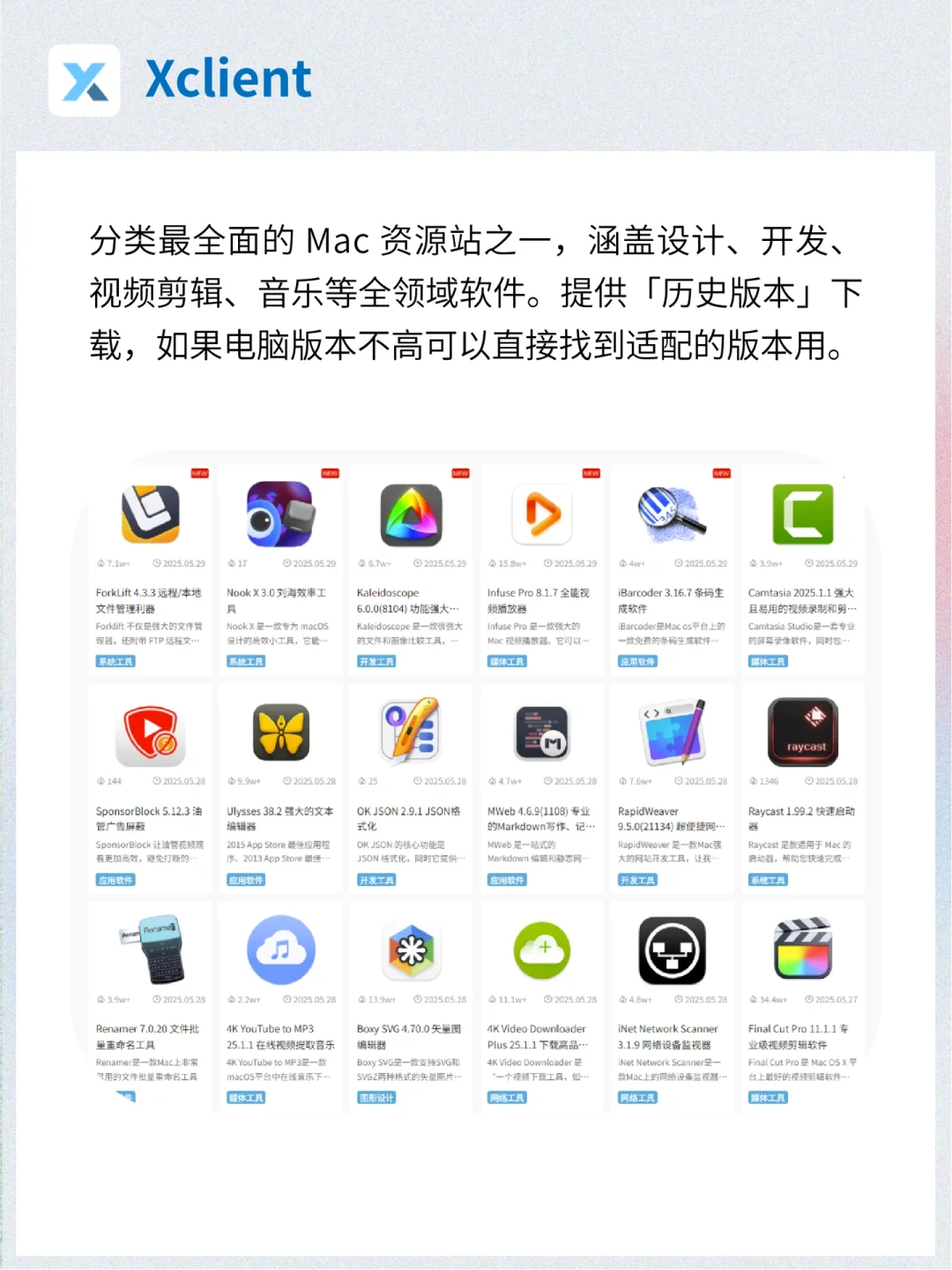 Mac党必备🔥超实用的免费软件资源网站！