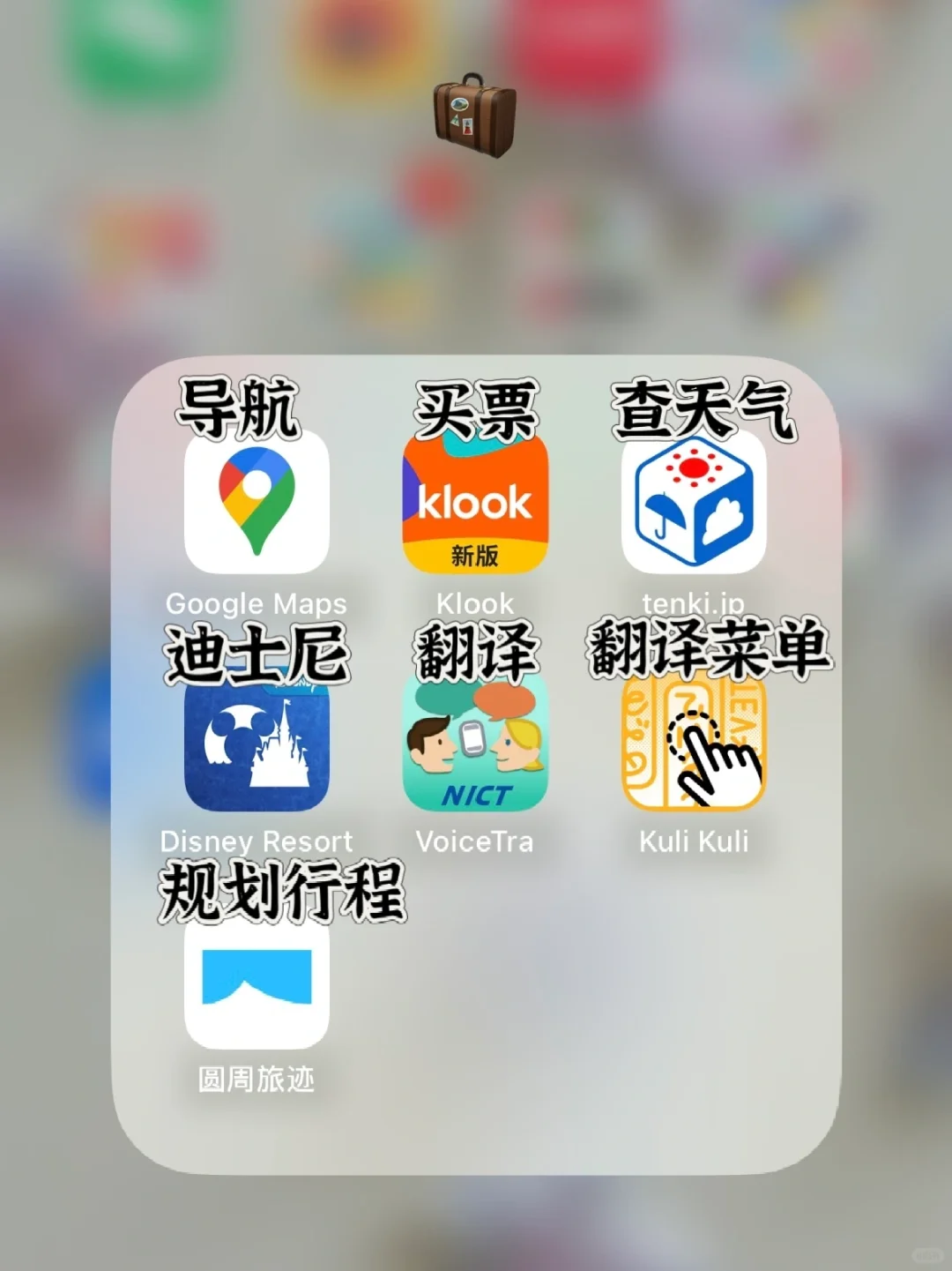 日本旅行必备app