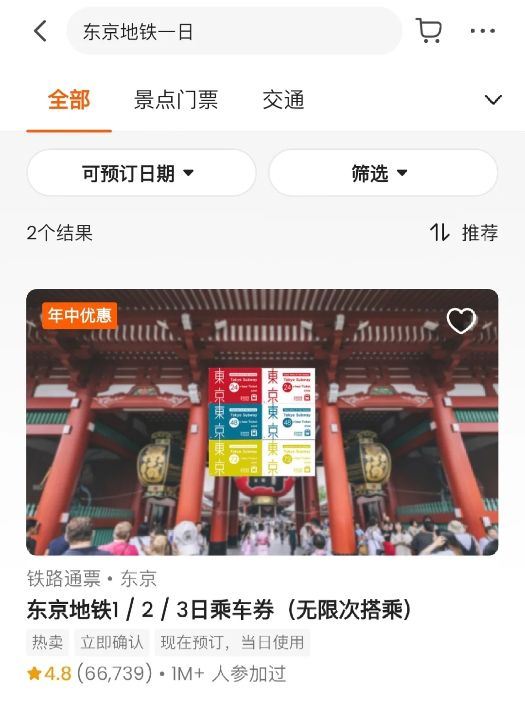日本旅行必备app