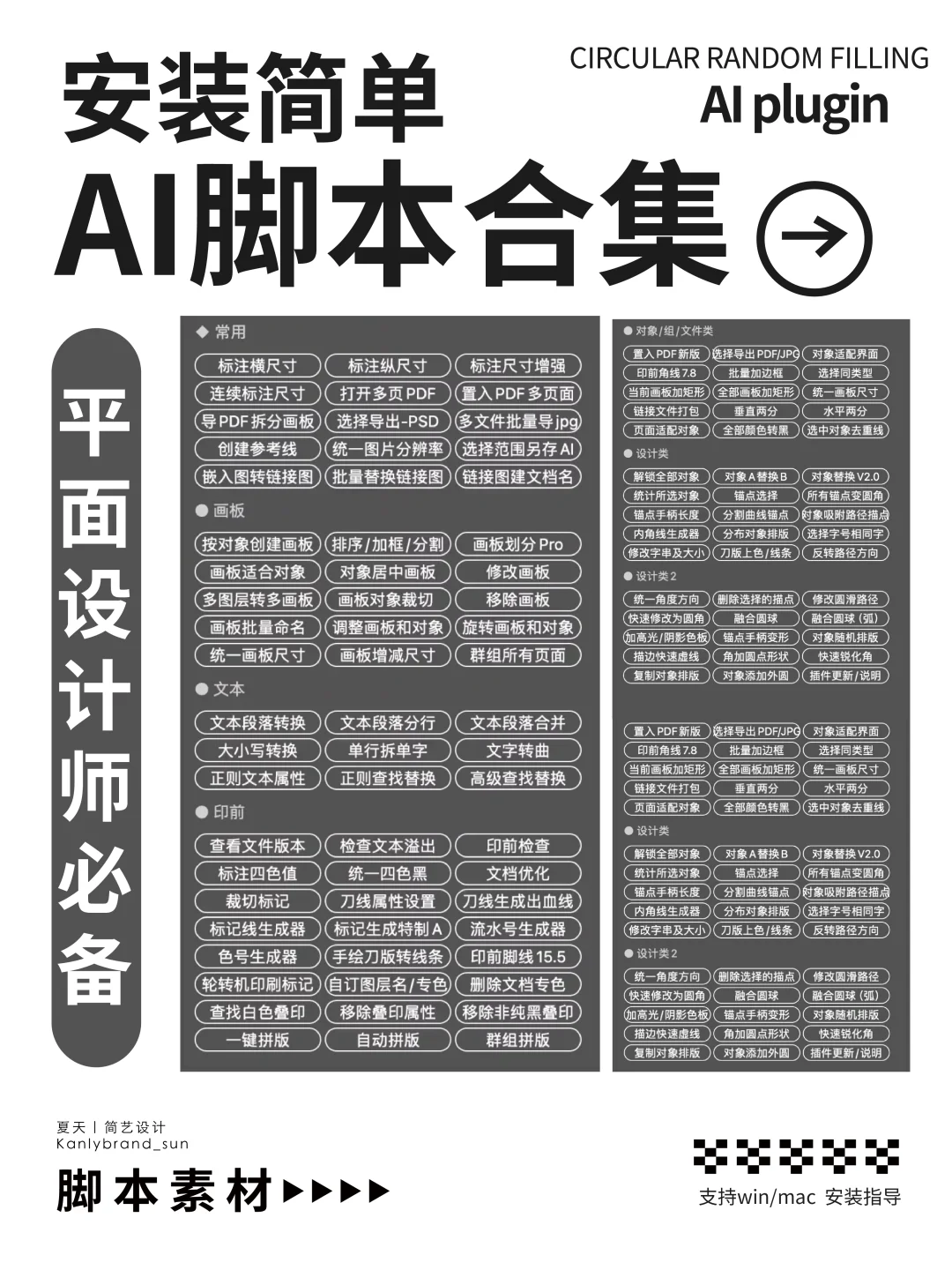 平面设计师必备AI脚本合集
