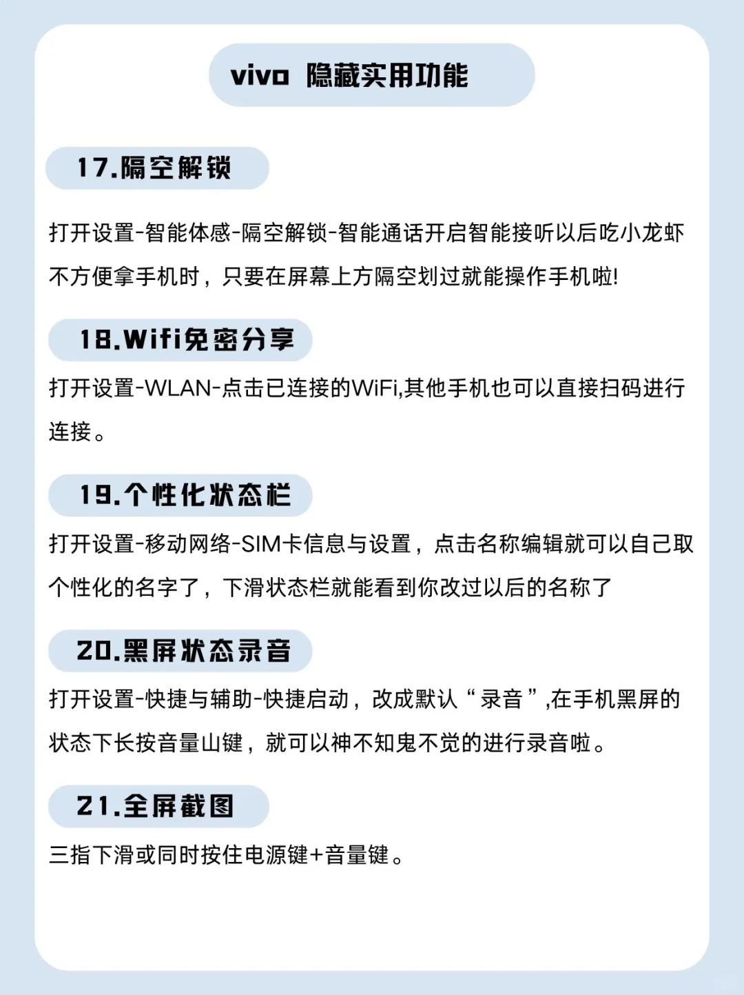99%的人都不知道✨vivo的32个隐藏功能❗