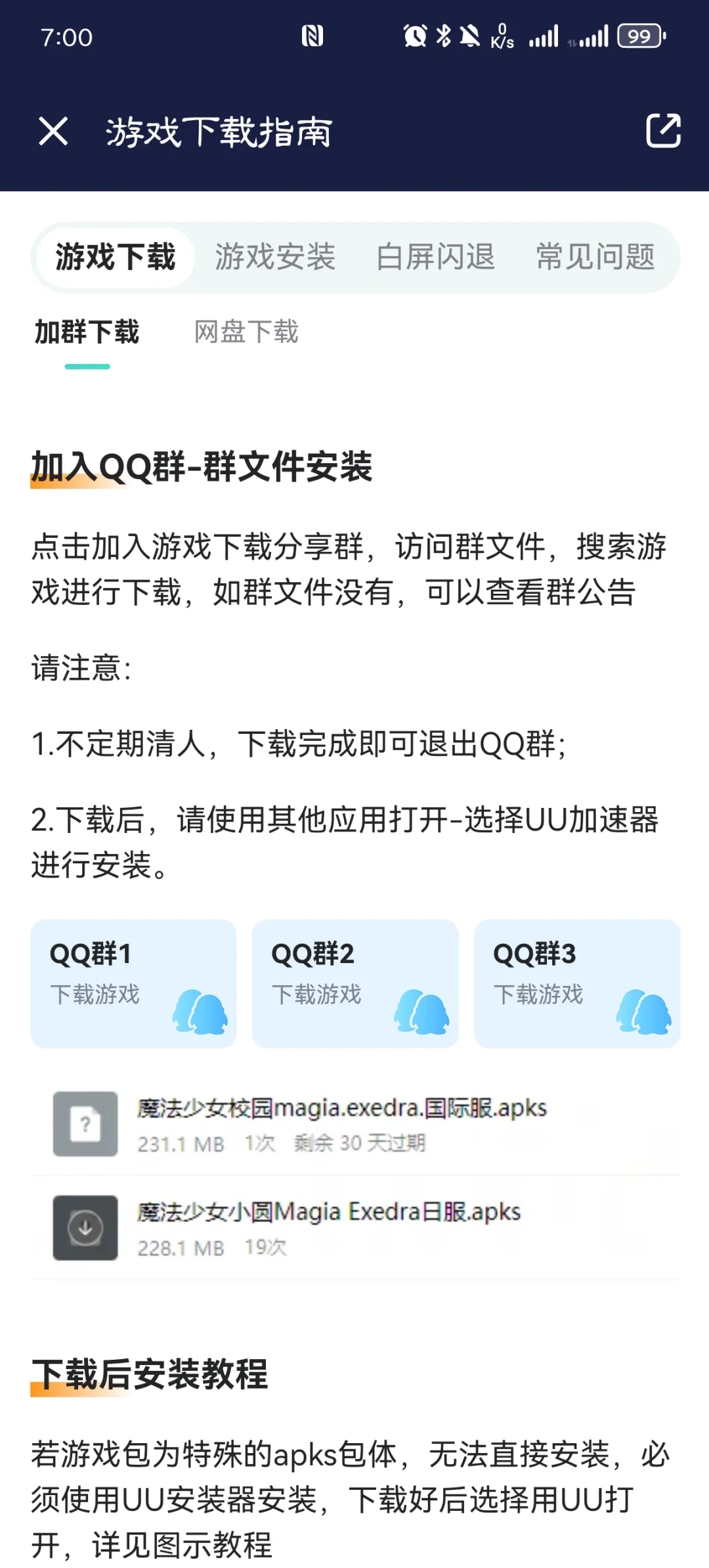 口袋吉伊卡哇下载方法