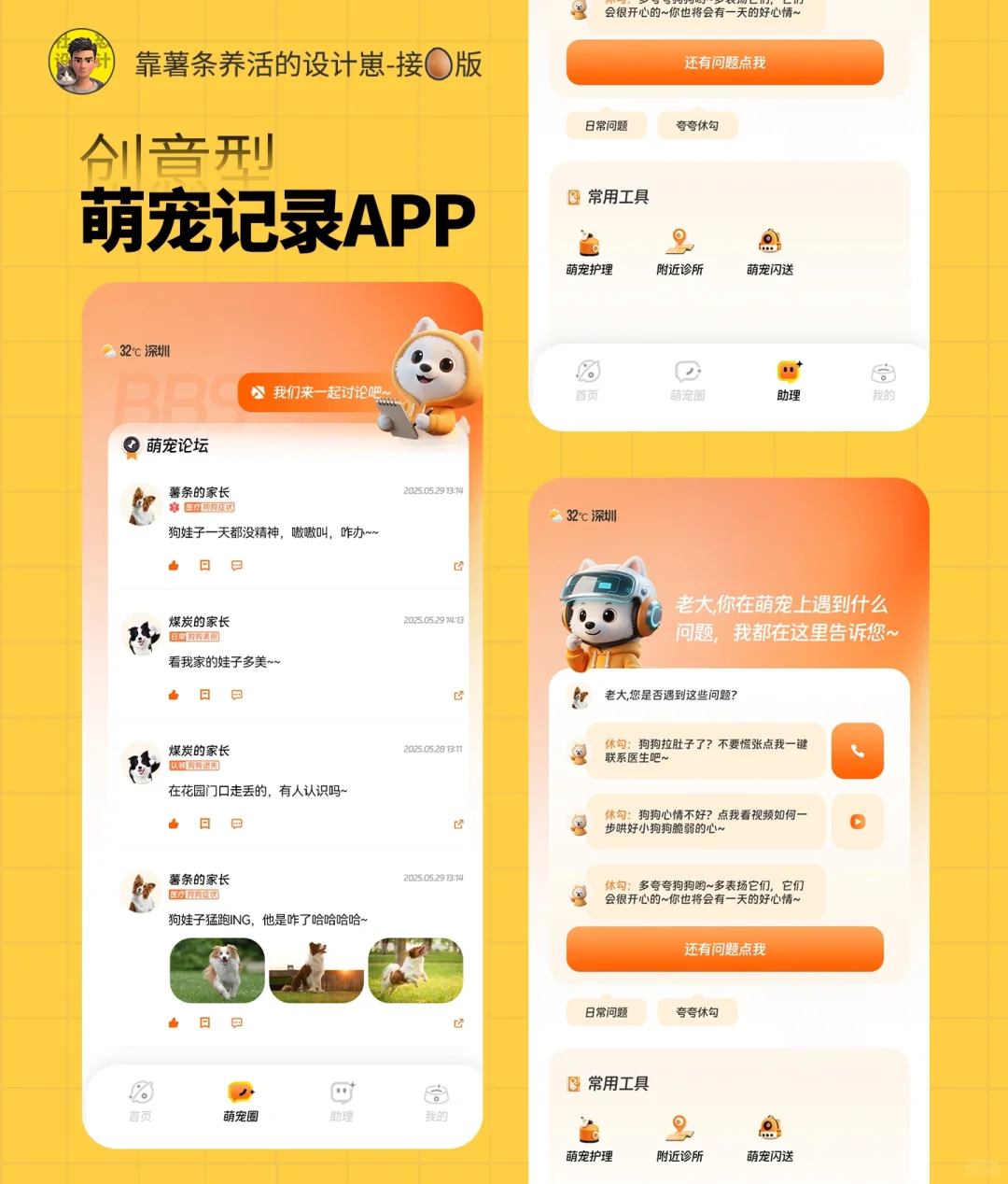 原创设计|黑白原型蜕变萌宠记录UI设计图