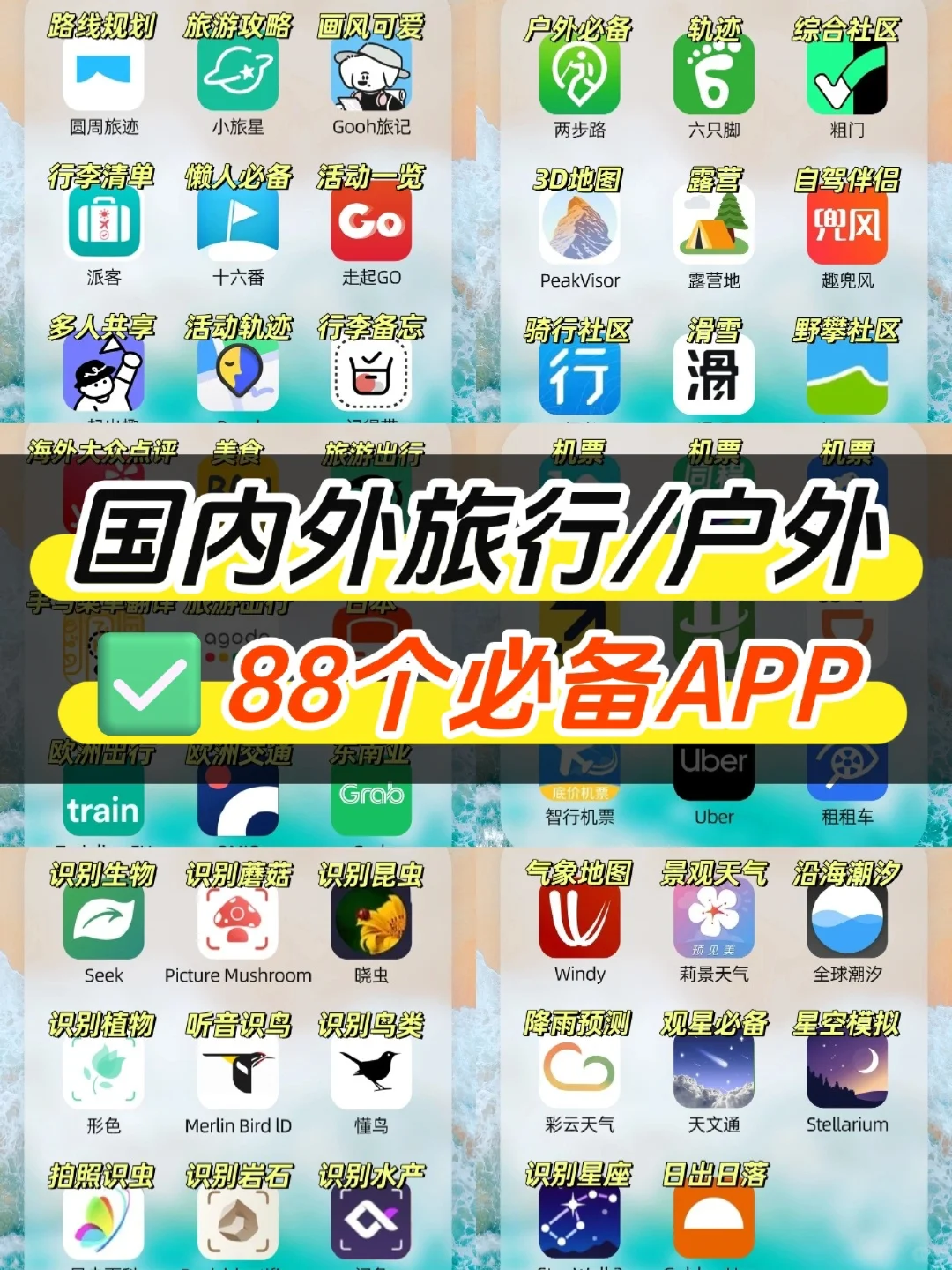 旅游必备丨88个出门旅行APP实用合集✓