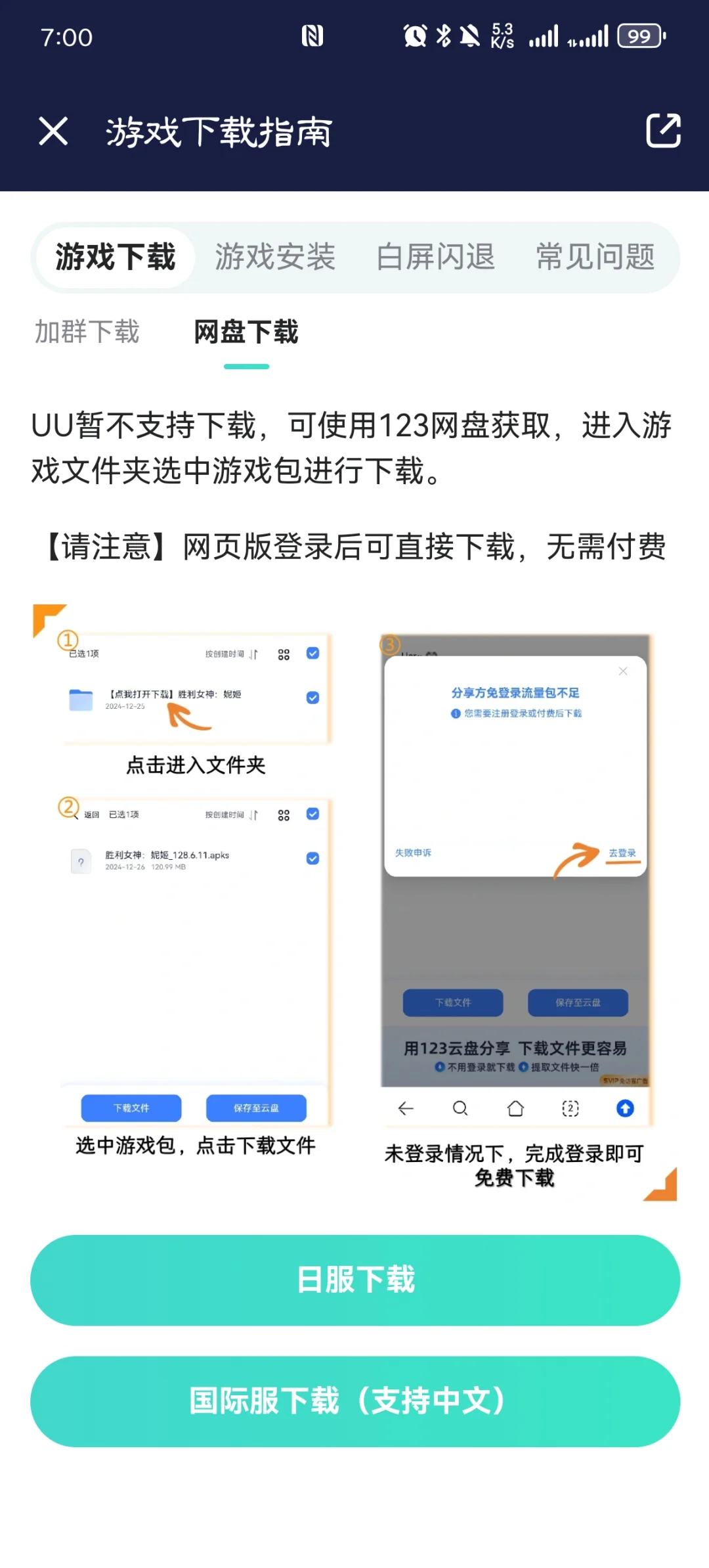 口袋吉伊卡哇下载方法