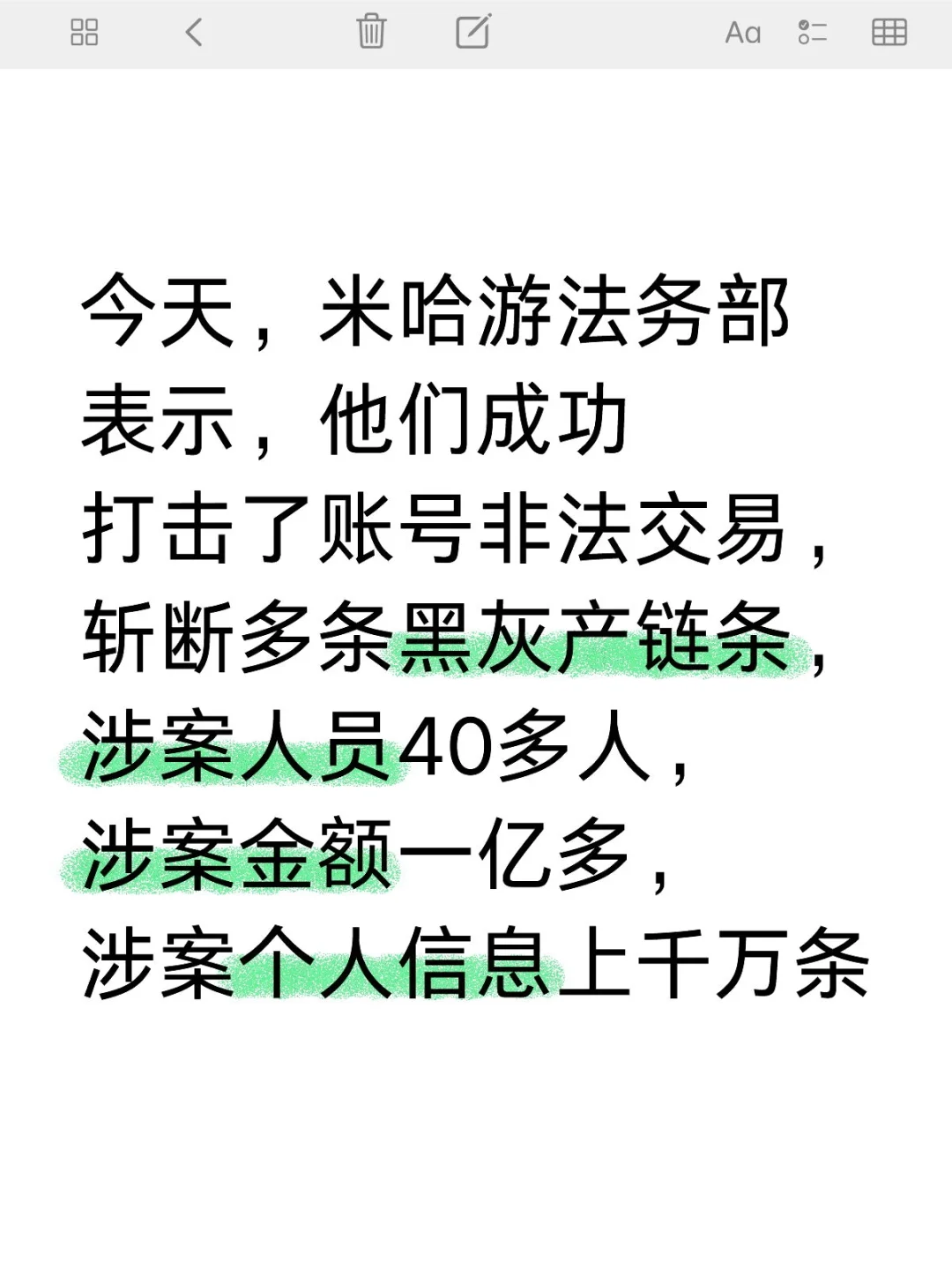 米哈游法务部最新成果公布