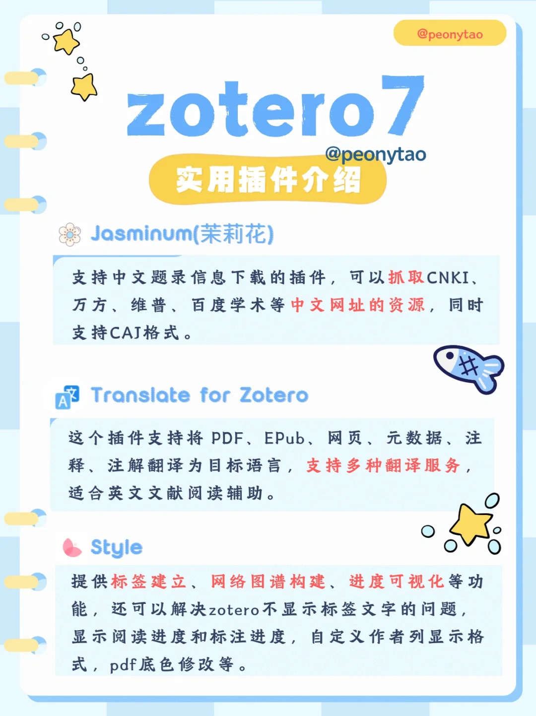 zotero7|全套插件下载+安装指南📚一键搞定！