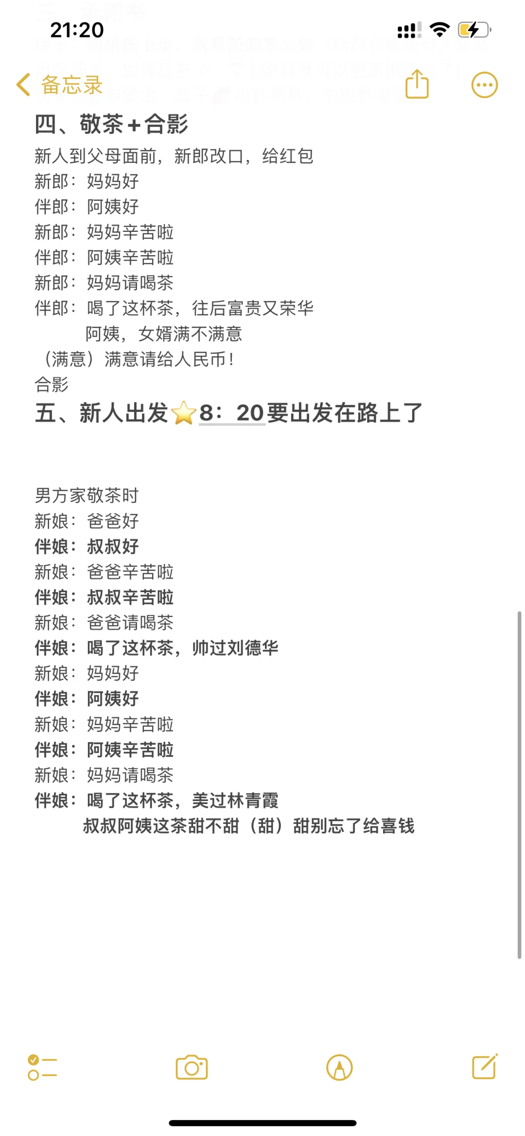 伴娘堵门流程🚪➕接亲游戏脚本～