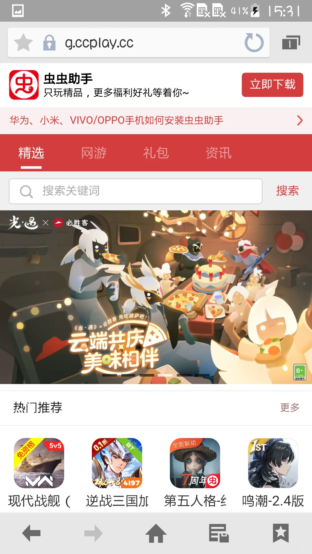 50元神机复活计划!安卓5的软件去哪找?