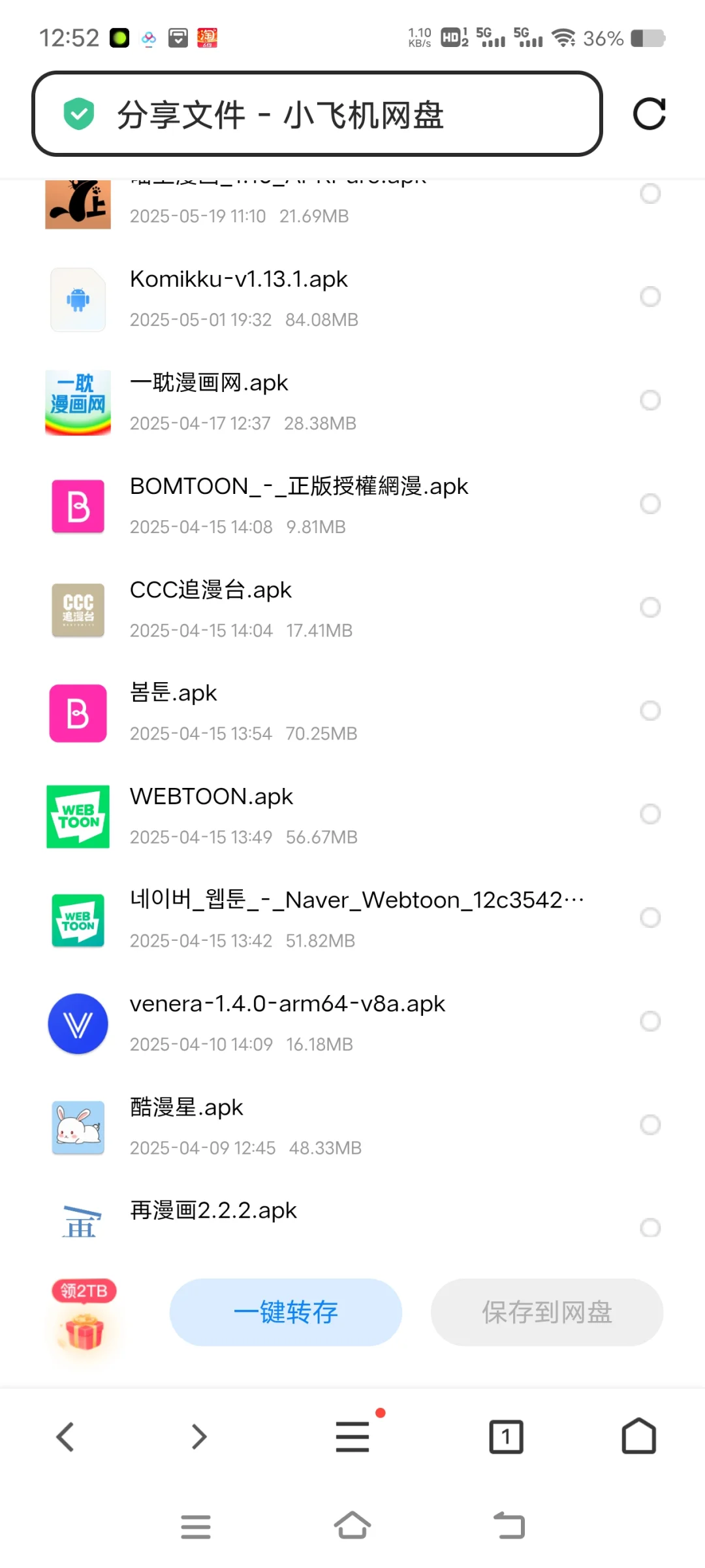 🈲漫小偿iOS，安卓都可以