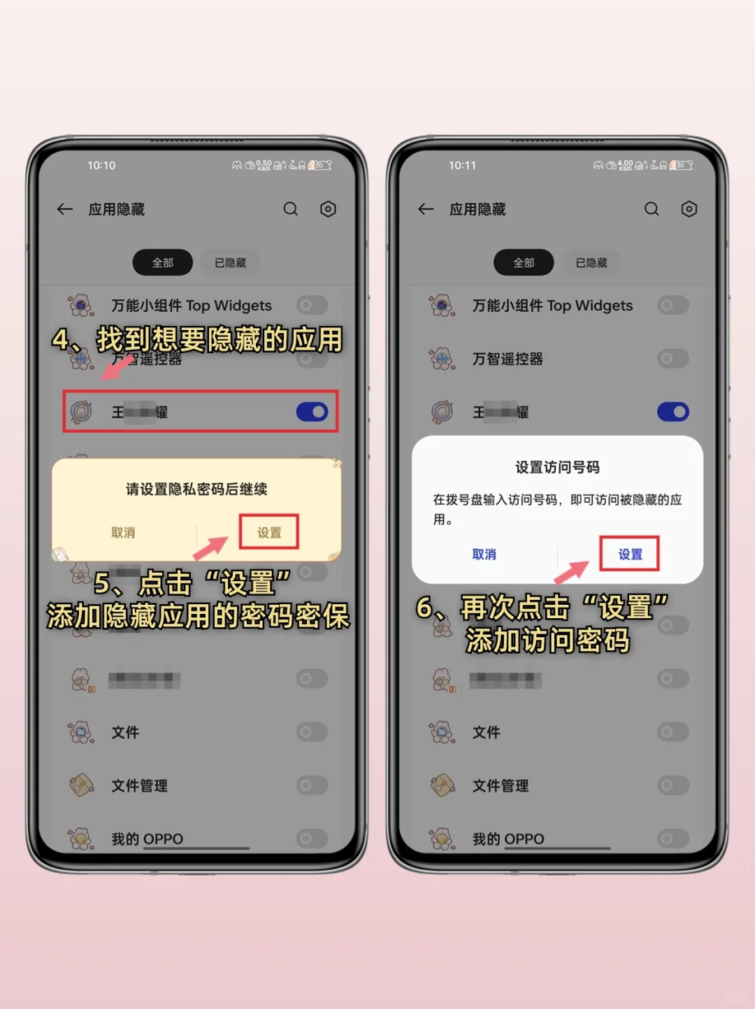 OPPO渣女模式‼️再也不怕秘密被发现啦