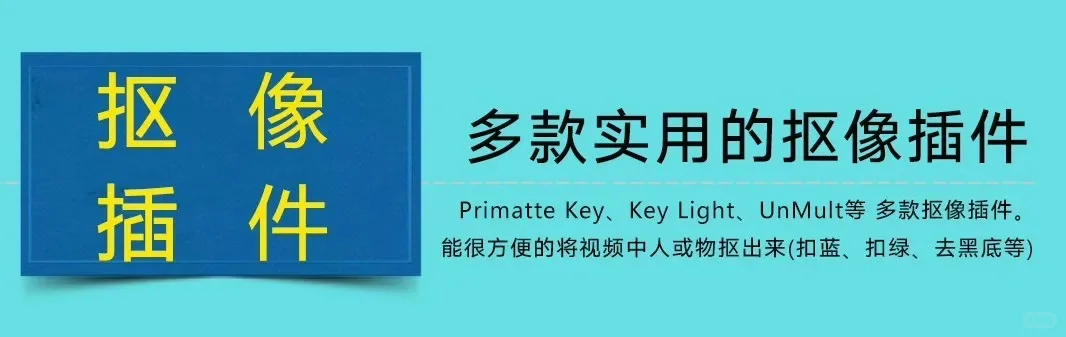 ae 插件全套 一健安装