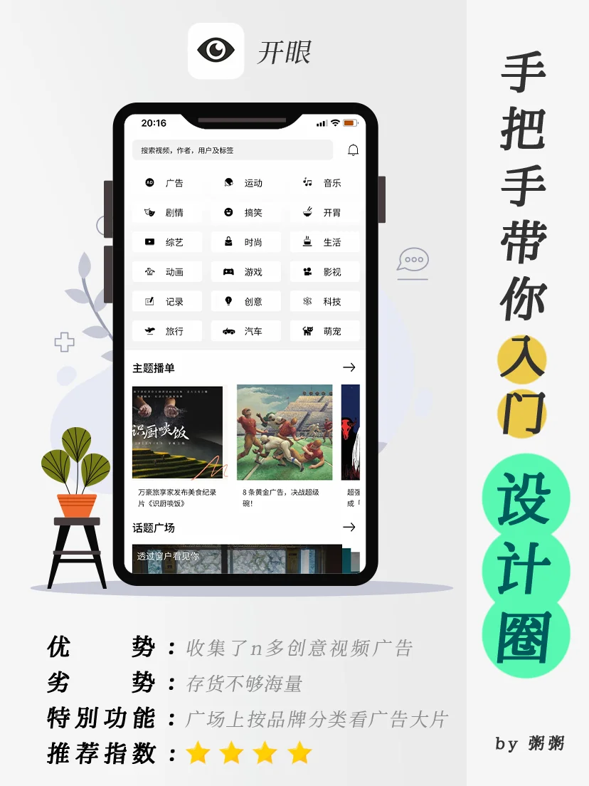手机app | 手把手带你「入门」设计圈（下）