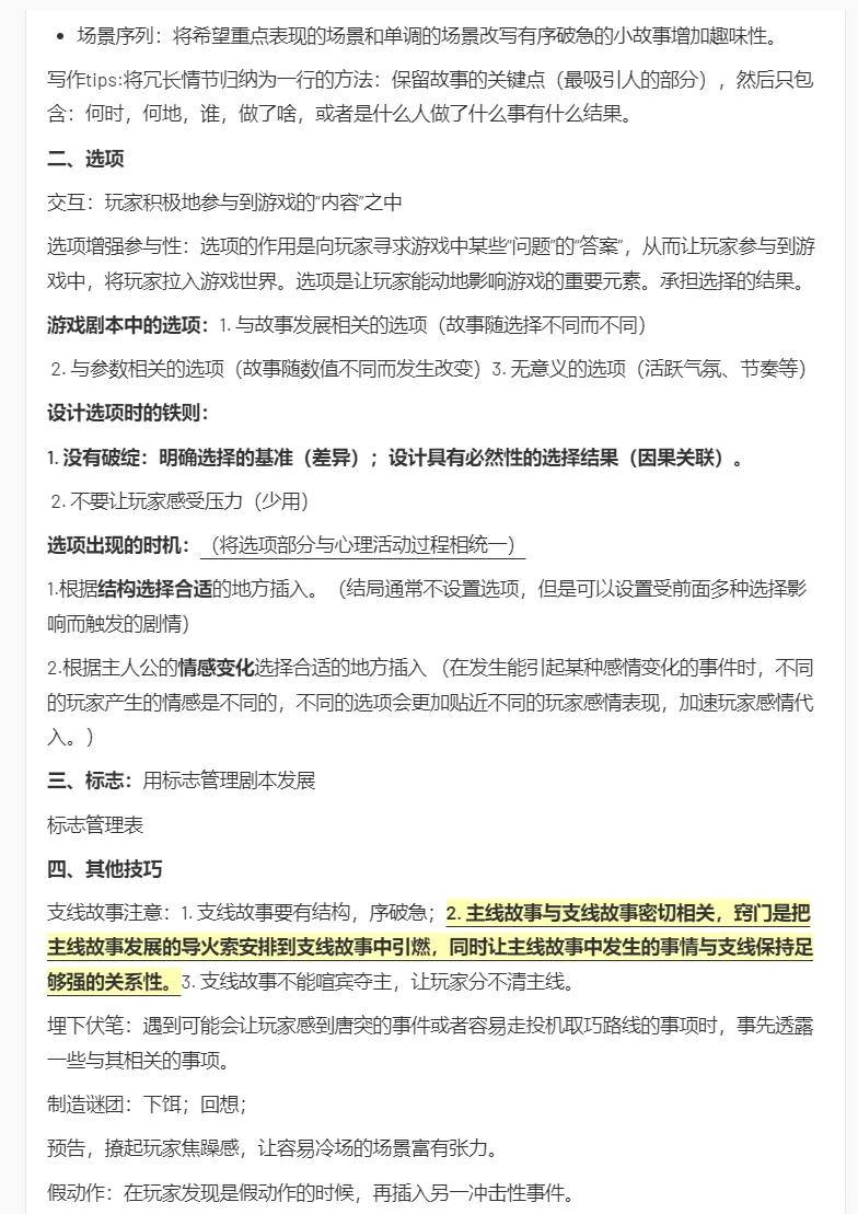 阅读笔记|游戏剧本怎么写