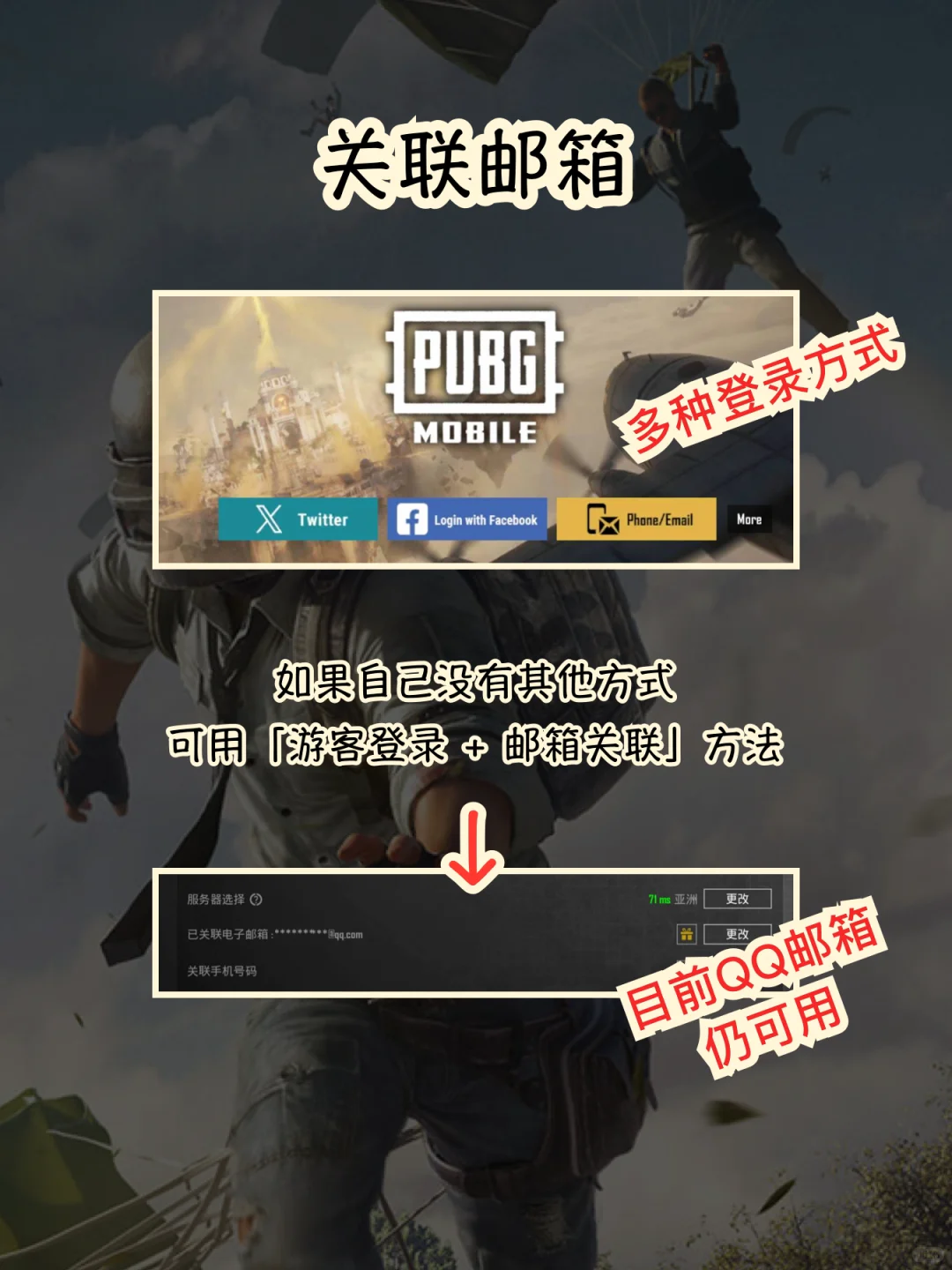 PUBGM国际版日韩版，登录失败解决方法